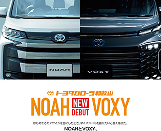 新型NOAH&VOXYデビューwebサイト