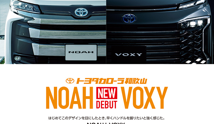 新型NOAH&VOXYデビューwebサイト