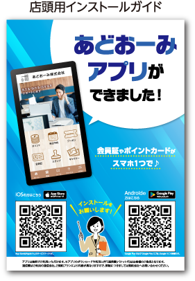 店頭用インストールガイド