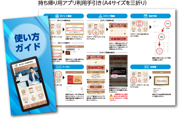 持ち帰り用アプリ利用手引き（A4サイズを三折り）