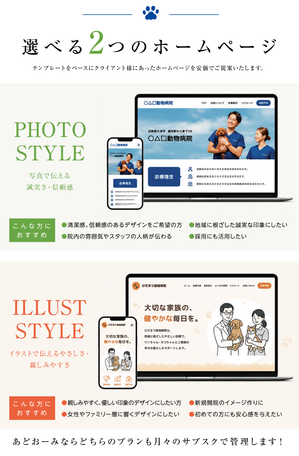 選べる２つのホームページ