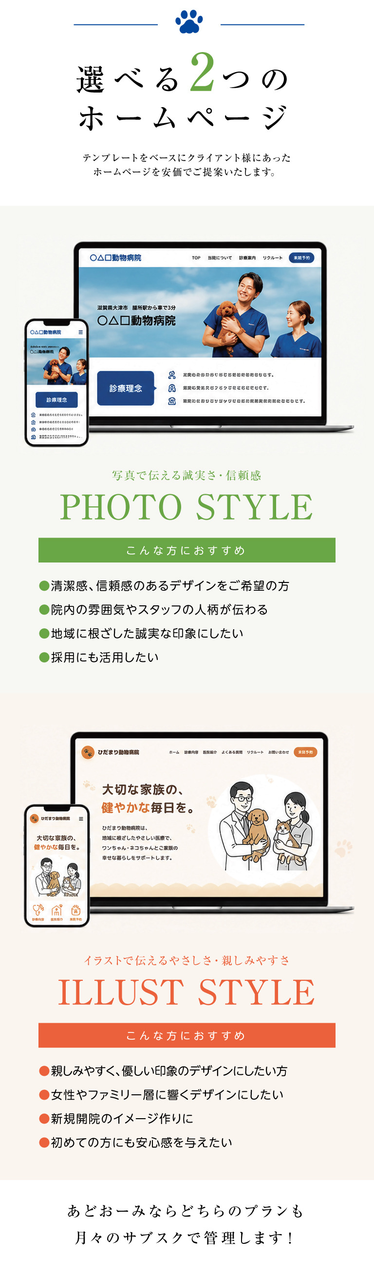 選べる２つのホームページ